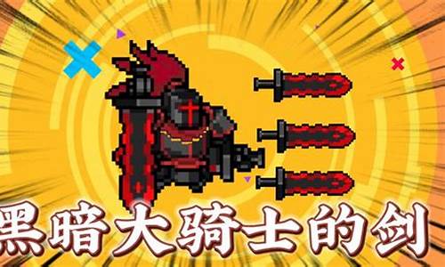 元气骑士前传黑暗骑士加点