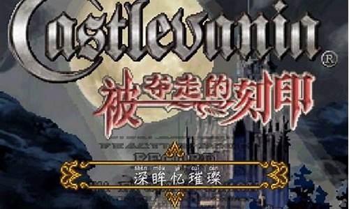 恶魔城刻印攻略详解最新_恶魔城刻印攻略详解最新版