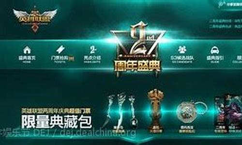 lol2周年庆典时间_lol2周年限定